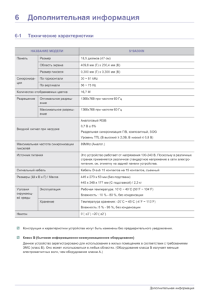 Page 536-1Дополнительная информация
6 Дополнительная  информация
6-1 Технические  характеристики
 Конструкция  и  характеристики  устройства  могут  быть  изменены  без  предварительного  уведомления .  Класс B (бытовое  информационно -коммуникационное  оборудование )
Данное  устройство  зарегистрировано  для  использования  в жилых  помещениях  в  соответствии  с  требованиями  
ЭМС  (класс  B). Оно  может  использоваться  в  любых  областях . (Оборудование  класса  B излучает  меньше  
электромагнитных  волн,...