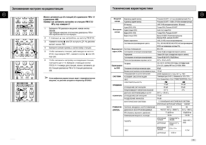 Page 3772
RR
73
íÂıÌË˜ÂÒÍËÂ ı‡‡ÍÚÂËÒÚËÍË
ÇË‰ÂÓ‚ıÓ‰ (Á‡‰Ìﬂﬂ Ô‡ÌÂÎ¸)
ÄÛ‰ËÓ‚ıÓ‰ (Á‡‰Ìﬂﬂ Ô‡ÌÂÎ¸)
Çó-‚˚ıÓ‰
ÄÛ‰ËÓ (DVD, VCR) 
ÄÛ‰ËÓ (ÚÓÎ¸ÍÓ DVD)
ÇË‰ÂÓ (DVD, VCR)
ÇË‰ÂÓ (ÚÓÎ¸ÍÓ DVD)
îÓÏ‡Ú ‚Ë‰ÂÓÁ‡ÔËÒË
ëËÒÚÂÏ˚ ‚ÓÒÔÓËÁ‚Â‰ÂÌËﬂ ˆ‚ÂÚ‡
ëËÒÚÂÏ‡ ÚÂÎÂ‚Ë‰ÂÌËﬂ:
ëÓÓÚÌÓ¯ÂÌËÂ ÒË„Ì‡Î/¯ÛÏ Ì‡ ‚˚ıÓ‰Â ‚Ë‰ÂÓ
ê‡ÁÂ¯ÂÌËÂ
ëÓÓÚÌÓ¯ÂÌËÂ ÒË„Ì‡Î/¯ÛÏ Ì‡ ‚˚ıÓ‰Â ‚Ë‰ÂÓ
èÓÎÓÒ‡ ‚ÓÒÔÓËÁ‚Ó‰ËÏ˚ı Á‚ÛÍÓ‚˚ı ˜‡ÒÚÓÚ
íËÔ ‰ËÒÍ‡
éÚÌÓ¯ÂÌËÂ ÒË„Ì‡Î/¯ÛÏ Ì‡ ‚˚ıÓ‰Â ‡Û‰ËÓ
ÑËÌ‡ÏË˜ÂÒÍËÈ ‰Ë‡Ô‡ÁÓÌ ‚ÓÒÔÓËÁ‚Â‰ÂÌËﬂ Á‚ÛÍ‡
íêÖÅéÇÄçàü ä ëÖíà èàíÄçàü
ìëãéÇàü  ùäëèãìÄíÄñàà...