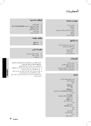 Page 41Arabic 45 Arabic
تايوتحملا
ةيساسلأا فئاظولا 
صارقلأا ليغشت 23
)
CD -DA
(
 /MP3/WMA ةطوغضملا توصلا صارقأ ليغشت 24
JPGE
 فلم ليغشت
 24
ليغشتلا ةفيظ

و مادختسا
 25
توصلا عضو 28
ويد

ارلا ىلإ عامتسلاا
 29
ةمدقتم فئاظو 
USB ةفيظو 30
USB  ليجست 30
ىرخأ تامولعم 
اهحلاصإو ءاطخلأا فاشكتسا 31
ةغللا زمر ةمئاق 32
تافصاوملا 33
 	
 
اهمادختسلا اذه مدختسملا ليلدب ةدراولا ةيحيضوتلا موسرلاو لاكشلأا ريفوت مت
.جتنملل يلعفلا رهظملا نع فلتخت دقو طقف عجرمك
 	
نيتيل
اتلا نيتلاحلا نم يأ يف ةيرادإ موسر يضاقت نكمي
 a .
 ام
ك(...