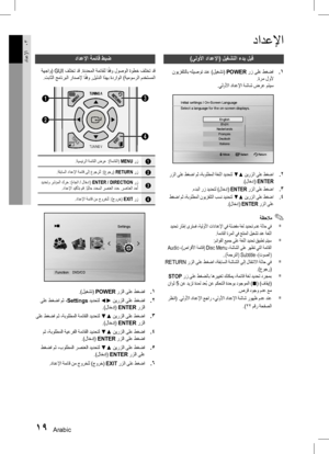 Page 55Arabic 1819 Arabic
دادعلإا03دادعلإا ةمئاق طبض
 ةهجاو( GUI فلتخت دق .ةددحملا ةمئاقلل ا ً
قفو لوصولا ةوطخ فلتخت دق
.تباثلا جمانربلا رادصلإ ا ً
قفو ,ليلدلا اذهب ةدراولا )ةيموسرلا مدختسملا
1 2 3
4 5 6
7 8
0 9
FUNCTION
TV SOURCE
DSP / EQ
A B C DS/W LEVEL
REPEAT USB REC DIMMER TUNER 
MEMORY
MO/STDISC
MENUTITLE
INFO GIGA
VOL
TV CH V
TUNING V
DVD RECEIVER SELECT
SAMSUNG TV
MUTE
POWER
P L
TOOLS
1
2
3
4
1.ةيسيئرلا ةمئاقلا ضرع :)ةمئاقلا( MENU رز
2.ةقباسلا دادعلإا ةمئاق ىلإ عوجرلل :)عوجر( RETURN رز
3 ديدحتو رشؤملا...