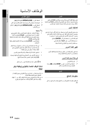 Page 59Arabic 2223 Arabic
ةيساسلأا فئاظولا04
ناملأا
 عتمتت يتلا DVD صارقأ عم بنج ىلإ ا ً
بنج يوبلأا لفقلا ةفيظو لمعت
 اهدهاشت يتلا DVD  صارقأ عاونأ يف مكحتلا ىلع كدعاست فينصت ةيصاخب
.صرقلا ىلع فينصت تايوتسم ةينامث ىلإ لصي ام دجوي .كتلئاع
يوبأ فينصت
 جمانربلا نأ ىلع ربكلأا مقرلا لدي .هطبض ديرت يذلا فينصتلا ىوتسم ددح  ىتح ديدحتلاب تمق اذإ ،لاثملا ليبس ىلع .طقف رابكلا مادختسلا صصخم .8 ىوتسمو  7 ىوتسم يوتحت يتلا صارقلأا لمعت نلف ، 6 ىوتسم
.)لاخدإ(  ENTER  رزلا ىلع طغضا مث رورملا ةملك لخدأ
.يضارتفا لكشب "...