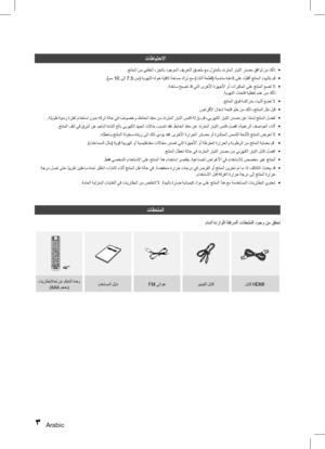 Page 46Arabic 23 Arabic
تاقحلملا
.هاندأ ةدراولا ةقفرملا تاقحلملا دوجو نم ققحت
FUNCTION
TV SOURCEPOWER
DISC MENU MENU TITLE MENUMUTE MIC VOL+
MIC VOL-
REPEATVOLTUNING
/CHTOOLS
RETURN EXIT
INFOA B C D
DSP /EQ1 2 3
4 5 67 8
09RECEIVER
SLEEPDVDECHO
TV
P.BASSGIGA
DIMMER S.VOLAUDIO 
UPSCALE
S/W LEVEL MO/ST USB REC
TUNER 
MEMORY
FUNCTION
TV SOURCEPOWER
DISC MENU MENU TITLE MENUMUTE
REPEATVOLTUNING /CHTOOLS
RETURN EXIT
INFOA B C D
DSP /EQ1 2 3
4 5 67 8
09RECEIVER
SLEEPDVD TV
P.BASSGIGA
DIMMER S.VOLAUDIO 
UPSCALE
S/W...