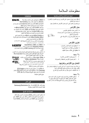 Page 47Arabic 45 Arabic
اهنيزختو صارقلأا عم لماعتلا لوح تاهيبنت
 ةروصلاو توصلا ةدوج نم صرقلا ىلع ةريغص شودخ دوجو للقي دق.يطختلا يف ببستي وأ
.اهعم لماعتلا دنع صارقلأا شدخ متي لا ىتح ديدشلا صرحلا خوت
صارقلأا لمح
•	
.صرقلاب ليغشتلا بناج سملت لا
•	
 تامصب لصت لا ىتح فاوحلا نم صرقلا كسمأ
.حطسلا ىلإ عباصلأا
•	
 ىلع ةطرشلأا وأ قرولا قصلب مقت لا
.صرقلا
صارقلأا نيزخت
•	
ةرشابملا سمشلا ةعشأ تحت اهظفحت لا
•	
ةيوهتلا ةديج ةدراب ةقطنم يف اهظفحا
•	
فيظن ةيامح فلاغ يف اهظفحا
✎ ةظحلام
` .ةبرتلأاب صارقلأا ثولتب حمست لا
`...