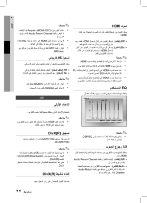 Page 70Arabic 2627 Arabic
03دادعلإا
✎
 ةظحلام
`
  ،فاقيلإا ديق Anynet+ )HDMI-CEC ( ةزيم نوكت امدنع
 عوجر ةانق( Audio Return Channel  ةفيظو رفوتت لا
.)توصلا
`
  ةانق( ARC  ةفيظول دمتعم ريغ HDMI  لباك مادختسا يدؤي دق
.قفاوتلا يف ةلكشم ثودح ىلإ )توصلا عوجر
`
  عم قفاوتم نويزفلت ليصوت ةلاح يف طقف ARC  ةفيظو رفوتت
.ARC  ةفيظو
يكويراك ﻁاقن ليجست
.يكويراك طاقن ةشاش ليغشت فاقيإ وأ ليغشت نيب ليدبتلا نكمي
•	
.يكويراك طاقن ةشاش ليغشت فاقيلإ  :)ليغشت فاقيإ( Off
•	
.ةشاشلا ىلع طاقنلا ضرع متي ،ليجستلا دعب    :)ليغشت( On
✎...