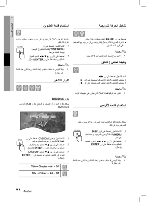 Page 74Arabic 3031 Arabic
04
ةيساسلأا فئاظولا
   نيوانعلا ةمئاق مادختسا
 ةدهاشم كنكمي ,ةددعتم نيوانع ىلع يوتحت يتلا DVD  صارقلأ ةبسنلاب
.مليف لك ناونع
1
 . رز ىلع طغضا ,ليغشتلا ءانثأ
 دوجوملا )نيوانعلا ةمئاق(  TITLE MENU
.دعب نع مكحتلا ةدحوب
2
 . رايخلا ديدحتل ◄►▼▲ رارزلأا ىلع طغضا
.)لاخدإ(  ENTER رز ىلع طغضا مث ,بولطملا
✎
 ةظحلام
`
  ةمئاقلا هذه نوكت امبرو ةمئاقلا دادعإ رصانع فلتخت دق ,صرقلل ا ً
قفو
.ةرفوتم ريغ
ليغشتلا راركت
BAD
DVD/DivX راركت
 صارقأب ) A-B راركت( عطقملا وأ ،لصفلا وأ ,ناونعلا راركت كنكمي...