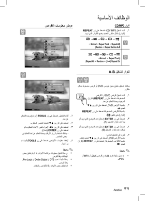 Page 75Arabic 3233 Arabic
ةيساسلأا فئاظولا
صارقلأا تامولعم ضرع
Change   Select
1/1
2/20
0:05:21
1/1 EN AC3 5.1
1/1 EN
1/1
D
Change   Select
1/6
1/1
1/1 EN
1
 . مكحتلا ةدحوب )تاودأ(  TOOLS رز ىلع طغضا ,ليغشتلا ءانثأ
.دعب نع
2
 ..بولطملا رصنعلا ديدحتل ▼▲ نيرزلا ىلع طغضا
3
 . مث بولطملا دادعلإا رييغت ءارجلإ ◄► نيرزلا ىلع طغضا
.)لاخدإ( ENTER  رز ىلع طغضا
 يف مكحتلل دع ُ
ب نع مكحتلا ةدحوب ماقرلأا رارزأ مادختسا كنكمي  -
.رصانعلا ضعب
4
 . )تاودأ(  TOOLS  رز ىلع طغضا ,صارقلأا تامولعم ءافخلإ
.ً
ةيناث  ً
ةرم
✎
 ةظحلام`...