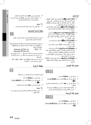 Page 76Arabic 3233 Arabic
04
ةيساسلأا فئاظولا
3
 ..ةبولطملا ةمجرتلا ةغل ديدحتل  ◄► نيرزلا ىلع طغضا
•	
 ةمجرت ةغل ديدحت متي ،DVD  صرق ىلع ةرفوتملا تاغلل اً
قفو
.رزلا ىلع طغضلا اهيف متي ةرم لك يف ةفلتخم
✎ ةظحلام
` .توصلا ةغلو ةمجرتلا فئاظو رفوتت لا دق ,صرقلل ا ً
قفو
ةيحيضوتلا ةيمستلا ةفيظو
D
•	
 ويديفلا ريرحتو جارختسا يف ةربخلا ضعب كيدل نوكي نأ بجي
.حيحص لكشب ةزيملا هذه مادختسلا 
•	
 ةيحيضوتلا ةيمستلا فلم ظفحب مق ,ةيحيضوتلا ةيمستلا ةفيظو مادختسلا
.*(
  DivX  

طئاسولا فلم عم ثدحي امك فلملا مسا سفنب )smi .*(...