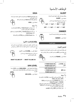 Page 77Arabic 3435 Arabic
ةيساسلأا فئاظولا
 GIGA
 كاردلإ نيترم هنيسحتو ريهجلا توص ميخضت ىلع GIGA Sound ةفيظو لمعت
.يوقلا يقيقحلا توصلا 
.طقف توصلا مخضم ىلع GIGA Sound  ةفيظو قيبطت متيس
.GIGA رز ىلع طغضا
✎ ةظحلام
`  متي نلف ،)ليغشت( 'ON ' ىلع GIGA Sound ةزيم طبض مت اذإ
.ىرخلأا توصلا لقح تاريثأت قيبطت
`  قيبطت متي نل ،)ليغشت( 'ON ' ىلع DOLBY PLII  طبض ةلاح يف
.GIGA Sound  ريثأت
` .طقف نيتانقلا يذ LPCM عضو يف GIGA Sound  لمعي
)يكذلا توصلا( S.VOL
 ديدش ريغت ثودح عنمل هتيبثتو توصلا ىوتسم ميظنتب...