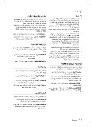 Page 111Arabic 34
دادعلإا
✎ ةظحلام
`  مت يتلا ةقدلا وأ ملافلأا تاراطإ لصتملا زافلتلا معدي مل اذإ
 ،رايتخلاا دعب روص ةيأ رهظت مل اذإ" ةلاسرلا رهظتسف ،اهرايتخا  ىلإ ةقدلا ليوحت متي ،كلذ دعبو .ةيناث 15 ةدمل راظتنلاا ىجريف ؟نلآا رايتخلاا يف بغرت له.ا ً
يئاقلت ةقباسلا ةميقلا  
 رهظتسف ،ةموعدم ريغ ةقدلا تناكو )معن( Ye s  رايتخاب تمق اذإ
 .ةغراف زافلتلا ةشاش 
 ةميقلا ىلإ ةقدلا ليوحت متي فوسو ةيناث 15 ةدمل راظتنلاا ىجري
.ا ً
يئاقلت ةقباسلا
`  رزلا ىلع طغضلا يف رمتساو طغضاف ،ةغراف ةشاشلا تناك اذإ
 سمخ ىلع ديزت ةدمل...