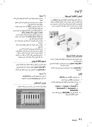 Page 113Arabic 36
دادعلإا
ةيقيسوملا ةيئاقلتلا ةرياعملا
 ةرم )MAC( ةيقيسوملا ةيئاقلتلا ةرياعملا ةفيظو طبض للاخ نم
 لعجت نأ كناكمإبف ،جتنملا بيكرت وأ ناكم ريغت امدنع طقف ةدحاو
 نيب تايوتسملاو ،تاعامسلا نيب ةفاسملا ىلع ا ً
يئاقلت فرعتي جتنملا
 بساني توص 5.1 ةانق لقح ءاشنلإ تاددرتلا تامسو ،تاونقلا .نكمم لكش لضفأب كتئيب
ASC IN
ASC IN500mA
500mAASC
microphone
ةيقيسوملا ةفرغلا ةرياعم عضو
 تادادعإ وأ ةيقيسوملا ةيئاقلتلا ةرياعملا عضو ىلإ امإ عمتست فوس
.ةعامسلا مدختسم
•	
 يف ةددحملا ةميقلاب توصلا عمست فوس  :(ليغشتلا...