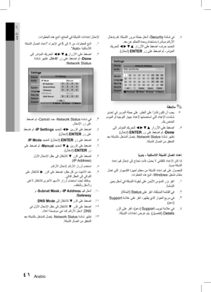 Page 11841 Arabic
دادعلإا034
 . لاخدإب مق .ةكبشلا رورم ةلمج لخدأ ،Security ةشاش يف
 .دعب نع مكحتلا ةدحو مادختساب ةرشابم ماقرلأا
 كيرحتل ◄►▼▲ رارزلأا ىلع طغضا ،فرح ديدحتل
.)لاخدإ(  ENTER  رز ىلع طغضا مث ،رشؤملا
SettingsDisplay
Audio
Network
System
Language
Security
General
SupportSettingsDisplay
NetworkSystemLanguageSecurityGeneralSupport
Network Settings
a
 Previous   Move   " Enter   ' Return
agmsa/A*DeleteSpaceDonetuvwxyz0nopqr789hijkl456bcdef123
Enter security key. 0 entered
✎
 ةظحلام
`
  ىدحإ يف...