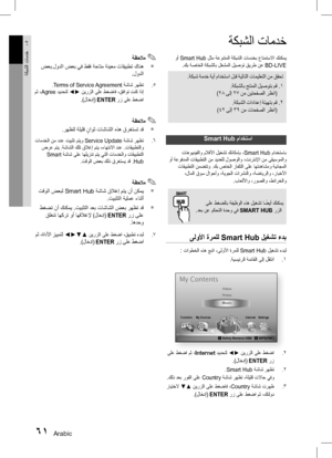 Page 13861 Arabic
ةكبشلا تامدخ05
 وأ Smart Hub لثم ةعونتملا ةكبشلا تامدخب عاتمتسلاا كنكمي
.كب ةصاخلا ةكبشلاب لغشملا ليصوت قيرط نع BD-LIVE
.ةكبش ةمدخ ةيأ مادختسا لبق ةيلاتلا تاميلعتلا نم ققحت
1
 .
.ةكبشلاب جتنملا ليصوتب مق 
)28 ىلإ 27  نم نيتحفصلا رظنا(
2
 .
.ةكبشلا تادادعإ ةئيهتب مق 
)42 ىلإ 39 نم تاحفصلا رظنا(
Smart Hub مادختسا
 تاهويديفلاو ملافلأا ليغشت كناكمإب ،Smart Hub مادختساب
 وأ ةعوفدملا تاقيبطتلا نم ديدعلل لوصولاو ،تنرتنلإا نم ىقيسوملاو  تاقيبطتلا نمضتتو .كب صاخلا زافلتلا ىلع اهتدهاشمو ةيناجملا ،لاملا...