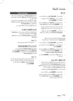 Page 145Arabic 68
ةكبشلا تامدخ
لفقلا ءاغلإ
1
 . .دعب نع مكحتلا ةدحو يف (ج) YELLOW رزلا ىلع طغضا
2
 .
 مث ،اه

لفق مت ةادأ ديدحتل ◄►▼▲ رارزلأا ىلع طغضا
.)لاخدإ( ENTER رز ىلع طغضا
3
 .
 طغضا مث ،Unlock ديدحتل ◄►▼▲ رارزلأا ىلع ط

غضا
.Lock Service ةذفان رهظت .)لاخدإ( ENTER رز ىلع
4
 .
 .)44 ةحف

ص رظنا( كب صاخلا يوبلأا ينملأا زمرلا لخدأ 
.0000 لخدأف ،يوبأ ينمأ زمر لمعب تمق دق نكت مل اذإ
5
 .
 Lock

 ةذفان رهظت .
)لاخدإ(  ENTER رز ىلع طغضا
.اهقلاغإ متي مث ،لفقلا ريرحت ديكأتل Service Released
فذحلا
 My نم تاودلأا فذح...