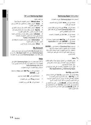 Page 14669 Arabic
ةكبشلا تامدخ05
Samsung Apps ةشاش مادختسا
:تاوطخلا هذه عبتا ،Samsung Apps ةشاش مادختسلا
1
 .
 فينصتلا ةمئاق ىلإ لاقتنلال ◄ ►نيرزلا ىلع طغضا
.راسيلا ىلع ةدوجوملا
2
 .
 ضرعت ،ةليلق 
ٍ
ناوث يف .ةئف زييمتل ▼▲ رزلا ىلع ط

غض
 رهظت .ةئفلا هذه يف تاقيبطتلا Samsung Apps ةشاش
.ىلعلأا يف Sort بيوبت تاملاع
3
 .
 تامدخلا وأ تاقيبطتلا ىلإ لاقتنلال ► رزلا ىلع ط

غضا
.ةضورعملا
4
 .
 مث ،ةمدخ وأ ق

يبطت ديدحتل ◄►▼▲ رارزلأا ىلع طغضا
 Application ةشاش رهظت .ENTER رز ىلع طغضا
.قيبطتلا وأ ةمدخلا فصول Details
5
 ....