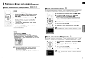 Page 2038
RUS
ИСПОЛЬЗОВАНИЕ 
ПРОИГРЫВАТЕЛЯ
39
Использование меню диска   DVD
Вы можете использовать меню для выбора языка звукового сопровождения, языка субтитров, профиля, 
и т.п. Содержание имеющихся на DVD-диске меню может быть различным на разных дисках.
1   При остановленном воспроизведении нажмите кнопку MENU (Меню).
2   С помощью кнопок ▲,▼ bвыберите пункт  
(Меню диска) и нажмите кнопку ENTER (Ввод).
 
Если вы выберете экранное меню, не поддерживаемое на данном 
диске, на экране появляется сообщение...