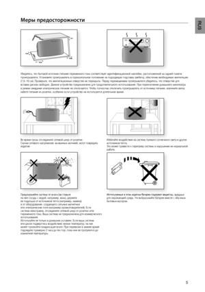 Page 5
5
RUS

Убедитесь, что бытовой источник питания переменного тока соответствует идентификационной наклейке, расположенной на задней панели проигрывателя. Установите проигрыватель в горизонтальное положение на подходящую подставку (мебель), обеспечив необходимую вентиляцию (7,5~10 см). Проверьте, что вентиляционные отверстия не перекрыты. Перед перемещением проигрывателя убедитесь, что отверстие для вставки дисков свободно. Данное устройство предназначено для продолжительного использования. При...