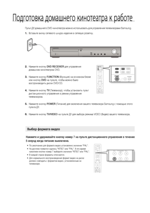 Page 344
Пульт ДУ домашнего DVD-кинотеатра можно использовать для управления телевизорами Samsung.Вставьте вилку сетевого шнура изделия в сетевую розетку. 
Нажмите кнопку DVD RECEIVER для управления 
домашним кинотеатром DVD.
 
Нажмите кнопку FUNCTION (Функция) на основном блоке 
или кнопку DVD на пульте, чтобы можно было 
воспроизводить диски DVD/CD.
Нажмите кнопку TV (Телевизор), чтобы установить пульт 
дистанционного управления в режим управления 
телевизором.
Нажмите кнопку POWER (Питание) для...