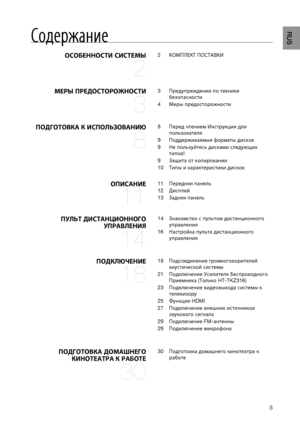 Page 5

RUS

Содержание
ОСОбЕННОСтИ СИСтЕмы 
2
2	КОМПЛЕКТ	ПОСТАВКИ
мЕРы пРЕДОСтОРОжНОСтИ 
3
3	Предупреждения	по	технике	
безопасности
4	Меры	предосторожности
пОДгОтОвКА К ИСпОЛьЗОвАНИю 
8
8	Перед	чтением	Инструкции	для	
пользователя
9	Поддерживаемые	форматы	дисков
9	Не	пользуйтесь	дисками	следующих	
типов!
9	Защита	от	копирования
10	Типы	и	характеристики	дисков
ОпИСАНИЕ 
11
11	Передняя	панель
12	Дисплей
13	Задняя	панель
пуЛьт ДИСтАНцИОННОгО 
упРАвЛЕНИя
 
14
14	Знакомство	с	пультом	дистанционного...