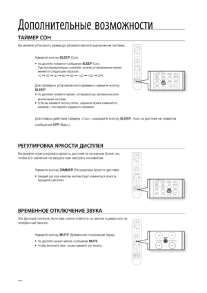 Page 72

ТАйМЕР СОН
Вы можете установить время до автоматического выключения системы.
Нажмите кнопку SLEEP (Сон).
На дисплее появится сообщение SLEEP (Сон). При последовательных нажатиях кнопки установленное время меняется следующим образом : 
10 ➞ 20 ➞ 30 ➞ 60 ➞ 90 ➞ 120 ➞ 150 ➞ OFF.
Для проверки установленного времени нажмите кнопку 
SLEEP.
На дисплее появится время, оставшееся до автоматического
выключения системы.Если вы нажмете кнопку опять, заданное время изменяется, начиная с последнего...