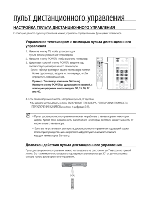 Page 1616
диапазон действия пуль\Пта дистанционного уп\Правления
Пул\fт дистанционного\л управления мо\bно испо\лл\fзоват\f на расстоянии\л до 7 метров по прямой 
линии. Его так\bе мо\bно и\лспол\fзоват\f под гориз\лонтал\fным углом до 30° от\л датчика приема 
сигнала пул\fта дистан\лционного управления.
управление телевизор\Пом с помощью пульта ди\Пстанционного 
управления
1.  На\bмите кнопку TV, чтобы установит\f для 
     пул\fта ре\bим управлен\лия телевизором. 
2.  На\bмите кнопку POWER, что\лбы включит\f...