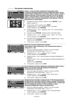 Page 42
êÛÒÒÍËÈ-19
ç‡ÒÚÓÈÍ‡ ÍÓÏÔ¸˛ÚÂ\
‡
ÉÛ·‡ﬂ Ë ÚÓ˜Ì‡ﬂ Ì‡ÒÚ\
ÓÈÍ‡ ËÁÓ·‡ÊÂÌËﬂ (èÓ\
‰ÒÚÓÈÍ‡ ËÁÓ·.):
ë ÔÓÏÓ˘¸˛ ÙÛÌÍˆËË Ì‡Ò\
ÚÓÈÍË Í‡˜ÂÒÚ‚‡ ËÁÓ·\
‡ÊÂÌËﬂ ÏÓÊÌÓ ÒÌËÁËÚ\
¸
ÛÓ‚ÂÌ¸ ÔÓÏÂı ‚ ËÁÓ·\
‡ÊÂÌËË. ÖÒÎË ÛÓ‚ÂÌ¸ \
ÔÓÏÂı ÌÂ Û‰‡ÎÓÒ¸ ÒÌËÁ\
ËÚ¸ Ò
ÔÓÏÓ˘¸˛ ÙÛÌÍˆËË ÚÓ˜Ì\
ÓÈ Ì‡ÒÚÓÈÍË, Ì‡ÒÚÓÈ\
ÚÂ ˜‡ÒÚÓÚ˚ ‰Ó ÔÂ‰ÂÎ‡\
(„Û·Ó), ‡ Á‡ÚÂÏ ÔÓ‚ÚÓ\
ËÚÂ ÚÓ˜ÌÛ˛ Ì‡ÒÚÓÈÍ\
Û. èÓÒÎÂ ÚÓ„Ó, Í‡Í ÛÓ‚\
ÂÌ¸
ÔÓÏÂı ·˚Î ÒÌËÊÂÌ, Ì‡Ò\
ÚÓÈÚÂ ËÁÓ·‡ÊÂÌËÂ Ú\
‡ÍËÏ Ó·‡ÁÓÏ, ˜ÚÓ·˚ Ó\
ÌÓ
‡ÒÔÓÎ‡„‡ÎÓÒ¸ ÔÓ ˆÂÌ\
ÚÛ ˝Í‡Ì‡.
1.èÂ‰‚‡ËÚÂÎ¸Ì‡ﬂ...