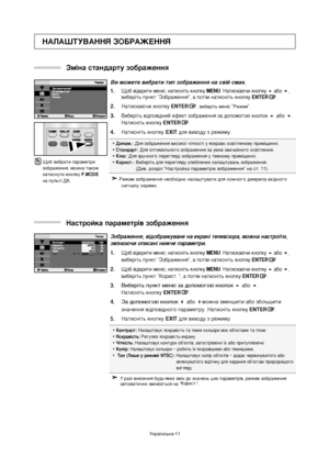 Page 56
ìÍ‡ªÌÒ¸Í‡-11
çÄãÄòíìÇÄççü áéÅêÄÜ\
Öççü
ÇË ÏÓÊÂÚÂ ‚Ë·‡ÚË ÚËÔ\
 ÁÓ·‡ÊÂÌÌﬂ Ì‡ Ò‚¥È Ò\
Ï‡Í.
1.ôÓ· ‚¥‰ÍËÚË ÏÂÌ˛, Ì‡\
ÚËÒÌ¥Ú¸ ÍÌÓÔÍÛ MENU. ç‡ÚËÒÍ‡˛˜Ë ÍÌÓÔÍÛ  ‡·Ó, 
‚Ë·Â¥Ú¸ ÔÛÌÍÚ “áÓ·\
‡ÊÂÌÌﬂ”, ‡ ÔÓÚ¥Ï Ì‡ÚË\
ÒÌ¥Ú¸ ÍÌÓÔÍÛ ENTER.
2.ç‡ÚËÒÍ‡˛˜Ë ÍÌÓÔÍÛ ENTER, ‚Ë·Â¥Ú¸ ÏÂÌ˛“êÂÊËÏ”.
3.ÇË·Â¥Ú¸ ‚¥‰ÔÓ‚¥‰ÌË\
È ÂÙÂÍÚ ÁÓ·‡ÊÂÌÌﬂ Á‡\
 ‰ÓÔÓÏÓ„Ó˛ ÍÌÓÔÓÍ‡·Ó  .
ç‡ÚËÒÌ¥Ú¸ ÍÌÓÔÍÛ ENTER.
4.ç‡ÚËÒÌ¥Ú¸ ÍÌÓÔÍÛ  EXIT‰Îﬂ ‚ËıÓ‰Û Á ÂÊËÏÛ.

ÑËÌ‡Ï.:  ÑÎﬂ ÁÓ·‡ÊÂÌÌﬂ ‚ËÒÓÍ\
Óª ˜¥ÚÍÓÒÚ¥ Û ﬂÒÍ‡‚Ó\
 ÓÒ‚¥ÚÎÂÌÓÏÛ ÔËÏ¥˘Â\
ÌÌ¥.
...