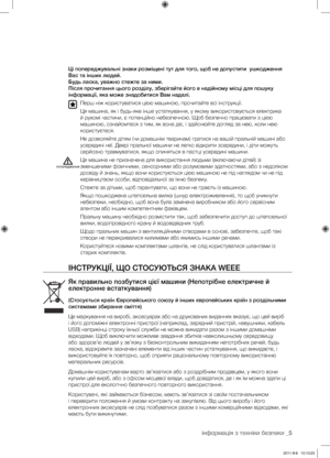 Page 45інформація з техніки безпеки _5
Ці попереджувальні знаки розміщені тут для того, щоб не допустити  ушкодження 
Вас та інших людей. 
Будь ласка, уважно стежте за ними.
Після прочитання цього розділу, зберігайте його в надійному місці для пошуку 
інформації, яка може знадобитися Вам надалі.Перш ніж користуватися цією машиною, прочитайте всі інструкції.
Ця машина, як і будь-яке інше устаткування, у якому використовується електрика 
й рухомі частини, є потенційно небезпечною. Щоб безпечно працювати з цією...