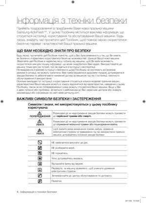 Page 444_ інформація з техніки безпеки
інформація з техніки безпеки
Прийміть поздоровлення із придбанням Вами нової пральної машини 
Samsung ActivFresh™. У цьому Посібнику міститься важлива інформація, що 
стосується інсталяції, користування та обслуговування Вашої машини. Будь 
ласка, знайдіть час прочитати цей Посібник, щоб повною мірою скористатися 
безліччю переваг і властивостей Вашої пральної машини.
ЩО ВАМ НЕОБХІДНО ЗНАТИ ПРО БЕЗПЕКУ
Будь ласка, прочитайте цей Посібник повністю, щоб у Вас була...