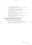 Page 11safety information _11
Do not use natural hand-washing soap for the washer.
- If it hardens and accumulates inside the washer, it may result in problems with the 
product, discolouration, rust or bad odors.
Do not wash large laundry items such as bedding in the washing net.
- Place socks and brassieres into the washing net and wash them with the other laundry.
- Failure to do so may result in injury due to abnormal vibrations.
Do not use hardened detergent.
- If it accumulates inside the washer, it may...