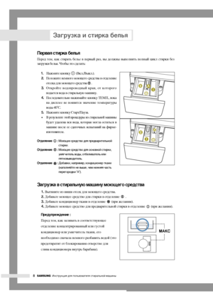 Page 12
á‡„ÛÁÍ‡ Ë ÒÚËÍ‡ ·ÂÎ\
¸ﬂ
8SAMSUNGàÌÒÚÛÍˆËﬂ ‰Îﬂ ÔÓÎ¸Á\
Ó‚‡ÚÂÎﬂ ÒÚË‡Î¸ÌÓÈ Ï\
‡¯ËÌ˚
èÂ‚‡ﬂ ÒÚËÍ‡ ·ÂÎ¸ﬂ
èÂÂ‰ ÚÂÏ, Í‡Í ÒÚË‡Ú\
¸ ·ÂÎ¸Â ‚ ÔÂ‚˚È ‡Á, ‚\
˚ ‰ÓÎÊÌ˚ ‚˚ÔÓÎÌËÚ¸ ÔÓ\
ÎÌ˚È ˆËÍÎ ÒÚËÍË ·ÂÁ
Á‡„ÛÁÍË ·ÂÎ¸ﬂ. óÚÓ·˚\
 ˝ÚÓ Ò‰ÂÎ‡Ú¸:1. ç‡ÊÏËÚÂ ÍÌÓÔÍÛ  (ÇÍÎ./Ç˚ÍÎ.).
2. èÓÎÓÊËÚÂ ÌÂÏÌÓ„Ó ÏÓ˛\
˘Â„Ó ÒÂ‰ÒÚ‚‡ ‚ ÓÚ‰ÂÎ\
ÂÌËÂ
ÓÚÒÂÍ‡ ‰Îﬂ ÏÓ˛˘Â„Ó Ò\
Â‰ÒÚ‚‡ .
3. éÚÍÓÈÚÂ ‚Ó‰ÓÔÓ‚Ó‰\
Ì˚È Í‡Ì, ÓÚ ÍÓÚÓÓ„Ó\
ÔÓ‰‡ÂÚÒﬂ ‚Ó‰‡ ‚ ÒÚË‡\
Î¸ÌÛ˛ Ï‡¯ËÌÛ.
4. èÓÒÎÂ‰Ó‚‡ÚÂÎ¸ÌÓ Ì‡Ê\
ËÏ‡ÈÚÂ ÍÌÓÔÍÛ íÖåè., Ô\
ÓÍ‡
Ì‡ ‰ËÒÔÎÂÂ ÌÂ...