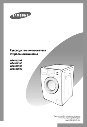 Page 1
Руководство пользователя 
стиральной машины
WF6522S9R
WF6522S9C
WF6520S9R
WF6520S9C
Зарегистрируйте устройство по адресу:www.samsung.com/global/register
Код: DC68-02412B_YLP
 