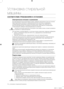 Page 1414_ установка стиральной машины
Установка стиральной 
машины
СООТВЕТСТВИЕ ТРЕБОВАНИЯМ К УСТАНОВКЕ
Электрическое питание и заземление
Для предотвращения риска возникновения пожара, поражения электрическим током или получения 
травм подключение к электросети и заземление должны быть выполнены в соответствии с 
последней версией Национальных электротехнических норм и правил США, ANSI/FNPA 70 и 
местным законодательством. Пользователь устройства несет ответственность за обеспечение 
соответствующего...