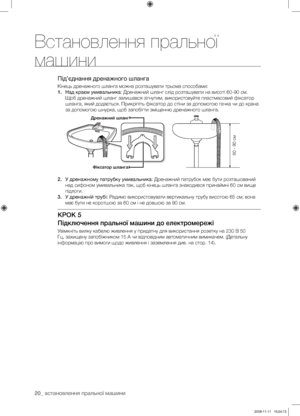 Page 60
20_ встановлення пральної машини

Під’єднання дренажного шланга
Кінець дренажного шланга можна розташувати трьома способами:
1. Над краєм умивальника: Дренажний шланг слід розташувати на висоті 60-90 см. 
Щоб дренажний шланг залишався зігнутим, використовуйте пластмасовий фіксатор 
шланга, який додається. Прикріпіть фіксатор до стіни за допомогою гачка чи до крана 
за допомогою шнурка, щоб запобігти зміщенню дренажного шланга.
2. У дренажному патрубку умивальника: Дренажний патрубок має бути...