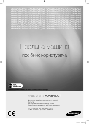 Page 41
Пральна машина
посібник користувача
лише уявіть можливості
Дякуємо за придбання цього виробу компанії 
Samsung.
Для отримання повного спектру послуг 
зареєструйте свій виріб на веб-сайті за адресою
www.samsung.com/register
Цей посібник виготовлено виключно із переробленого паперу.
WF8694FF(A/C/D/F/G/H/J/R/S/T/U/V/W/Z)(7/ 8/9)
WF8692FF(A/C/D/F/G/H/ J/R/S/T /U/V/W/Z)
(7/ 8/9)
WF8690FF(A/C/D/F/G/H/ J/R/S/T /U/V/W/Z)
(7/ 8/9)
WF8698FF(A/C/D/F/G/H/ J/R/S/T /U/V/W/Z)
(7/ 8/9)
WF8592FF(A/C/D/F/G/H/ J/R/S/T...