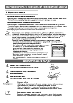 Page 35•  Для забезпечення оптимального рівня енергозберігання цим 
виробом не міняйте розміщення полиць, шухляд та ящиків 
(дивіться малюнок на стор. 19).
•   Щоб перевірити роботу морозильного відділення, вийміть 
➀ 
шухляду.
1
DA99-01220P.indb   112010.12.14   8:1:4 PM 