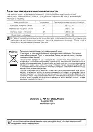 Page 44www.samsung.ua
0-800-502-000
З метою сприяння повторному використанню матеріалів, дана інструкція з експлуатації 
надрукована на вторинному папері.
Правильна утилізація виробу, що відпрацював свій термін
(Електричне та електронне обладнання, що відпрацювало свій термін) (Застосовна 
тільки в Європейському Союзі та інших країнах Європи, що використовують системи 
роздільного збору відходів)
наведене  зліва  маркування,  що  є  на  виробі  або  в  документації,  яка  додається  до  нього, 
вказує на те, що...