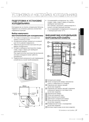 Page 7Установка и настройка _07
01 УСТАНОВКА И НАСТРОЙКА
ПОДГОТОВКА К УСТАНОВКЕ 
ХОЛОДИЛЬНИКА
Благодарим вас за покупку холодильника Samsung.
Надеемся, вы останетесь довольны множеством 
современных функций.
Выбор наилучшего 
местоположения для холодильника
• Не ставьте холодильник в зоне действия 
прямых солнечных лучей.
• Холодильник должен находиться на ровной 
(или почти ровной) поверхности.
• Обеспечьте достаточное пространство для 
дверец холодильника.
• Оставьте свободное пространство справа, 
слева,...