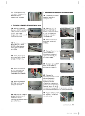 Page 35експлуатація _15
02 ЕКСПЛУАТАЦІЯ
• СКЛАДАННЯ ДВЕРЦЯТ ХОЛОДИЛЬНИКА
24. Обережно установіть 
на місце дверцята 
холодильника.
25. Закріпіть ВУЗОЛ 
ВЕРХНЬОЇ ЗАВІСИ 3 
болтами. Переконайтесь 
в тому, що дверцята 
холодильника щільно 
закриваються.
26. Змініть положення 
КРИШКИ ВЕРХНЬОЇ 
ЗАВІСИ.
27. Від’єднайте електричні 
дроти за змініть їх 
положення всередині 
кришки CAP CABI, як 
показано нижче.
28. Складіть кришку CAP 
CABI після перевірки 
розташування дротів.
29. Від’
єднайте 
прокладки холодильника...