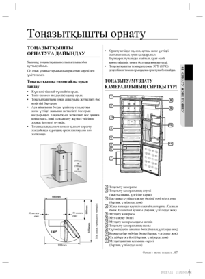 Page 45Орнату және теңшеу _07
01 ОРНАТУ ЖӘНЕ ТЕҢШЕУ
ТОҢАЗЫТҚЫШТЫ 
ОРНАТУҒА ДАЙЫНДАУ
Samsung тоңазытқышын сатып алуыңызбен 
құттықтаймыз.
Сіз озық ұсыныстарымыздың рақатын көреді деп 
үміттенеміз.
Тоңазытқышқа ең оңтайлы орын 
таңдау
• Күн көзі тікелей түспейтін орын.
• Тегіс (немесе тгс дерлік) еденді орын.
• Тоңазытқыштары еркін ашылуына жеткілікті бос 
кеңістігі бар орын.
• Ауа айналымы болуы үшін оң, сол, артқы 
және үстіңгі жағынан жеткілікті бос орын 
қалдырыңыз. Тоңазытқыш жеткілікті бос орынға...