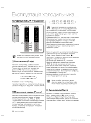 Page 2808_ експлуатація
Індикатор температури холодильника 
або морозильної камери буде блимати, 
якщо температура у відділенні холодильника 
або морозильної камери почне сильно зростати 
із-за теплих продуктів харчування або частого 
відкривання дверей.
Блимання індикатору температури холодильника 
або морозильної камери припиниться, коли 
температура у відділенні холодильника або 
морозильної камери стане нормальною.
Якщо індикатор температури продовжує блимати
 
і через декілька годин, зверніться до свого...