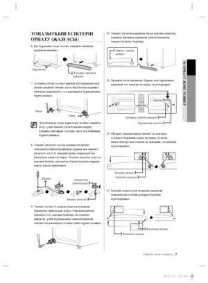 Page 111Орнату және теңшеу _9
01 ОРНАТУ ЖӘНЕ ТЕҢШЕУ
ТОҢАЗЫТҚЫШ ЕСІКТЕРІН 
ОРНАТУ (ЖАЛҒАСЫ)
6.  Екі бұраманы алып тастап, алдыңғы аяғының 
қақпағын шешіңіз.
7.  Астыңғы ілгекті ұстап тұратын екі бұрандама мен 
шешіп алынған төменгі ілгек бекітілетін алдыңғы 
аяғының жанындағы, сол жағындағы бұрандаманы 
бұрап алыңыз.
Демонтаждау және құрастыру кезінде ыңғайлы 
болу үшін төменгі ілгекті шешіп аларда 
алдыңғы аяқтарын сәл ғана сағат тілі бойынша 
бұрап қойыңыз.
8.  Төменгі 
ілгектегі осьтің қалпын өзгертіңіз....