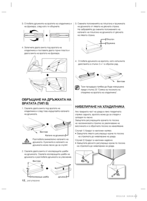 Page 5212_ регулиране
3.  Сглобете дръжките на вратите на хладилника и 
на фризера, след като ги обърнете.
4.  Затегнете двата винта под вратата на 
хладилника и поставете двата горни пласта и 
двата винта на вратата на фризера.
ОБРЪЩАНЕ НА ДРЪЖКАТА НА 
ВРАТАТА (ТИП В)
1.  Свалете двата винта под вратата на 
хладилника и след това издърпайте капачето 
на дръжката.
Разглобете внимателно капачето на 
дръжката. Кукичките в капачето на 
дръжката може лесно да се счупят.
2.  Свалете двата винта от изолиращите шайби...