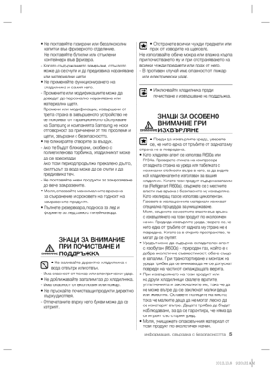 Page 45информация, свързана с безопасността _5
•  Не поставяйте газирани или безалкохолни 
напитки във фризерното отделение.
Не поставяйте бутилки или стъклени 
контейнери във фризера.
-  Когато съдържанието замръзне, стъклото 
може да се счупи и да предизвика нараняване 
или материални щети.
•  Не променяйте функционирането на 
хладилника и самия него.
-  Промените или модификациите може да 
доведат до персонално нараняване
 или 
материални щети.
Промени или модификации, извършени от 
трета страна в...