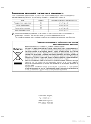 Page 60Ограничения за околната температура в помещението
Този хладилник е предназначен за работа при околна температура, която се определя от 
неговия температурен клас, указан върху табелката с номинални стойности.
Клас Символ Диапазон на околната температура (°C)
Разширен клас за умерен климатSNот +10 до +32
Клас за умерен климатNот +16 до +32
Клас за субтропичен климатSTот +16 до +38
Клас за тропичен климатTот +16 до +43
Вътрешните температури може да се влияят от фактори, като местоположението на...