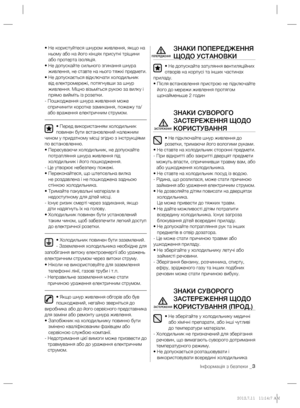 Page 25Інформація з безпеки _3
•  Не користуйтеся шнуром живлення, якщо на 
ньому або на його кінцях присутні тріщини 
або протерта ізоляція.
•  Не допускайте сильного згинання шнура 
живлення, не ставте на нього тяжкі предмети.
•  Не допускається відключати холодильник 
від електромережі, потягнувши за шнур 
живлення. Міцно візьміться рукою за вилку і 
прямо вийміть із розетки.
-  Пошкодження
 шнура живлення може 
спричинити коротке замикання, пожежу та/
або враження електричним струмом.
• Перед використанням...