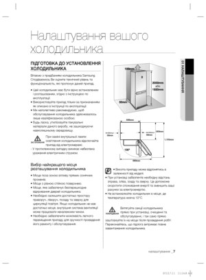 Page 29налаштування _7
01 НАЛАШТУВАННЯПІДГОТОВКА ДО УСТАНОВЛЕННЯ 
ХОЛОДИЛЬНИКА
Вітаємо з придбанням холодильника Samsung.
Сподіваємось Ви оціните технічний рівень та 
функціональність, які пропонує даний прилад.
•  Цей холодильник має бути вірно встановленим 
і розташованим, згідно з Інструкцією по 
експлуатації.
•  Використовуйте прилад тільки за призначенням 
як описано в Інструкції по експлуатації. 
•  Ми наполегливо рекомендуємо, щоб 
обслуговування холодильника здійснювалось 
лише кваліфікованою особою.
•...