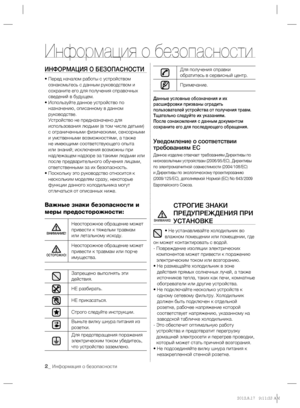 Page 1042_ Информация о безопасности
ИНФОРМАЦИЯ О БЕЗОПАСНОСТИ
•  Перед началом работы с устройством 
ознакомьтесь с данным руководством и 
сохраните его для получения справочных 
сведений в будущем.
•  Используйте данное устройство по 
назначению, описанному в данном 
руководстве.
Устройство не предназначено для 
использования людьми (в том числе детьми) 
с ограниченными физическими, сенсорными 
и умственными возможностями, а также 
не имеющими соответствующего опыта
 
или знаний; исключения возможны при...