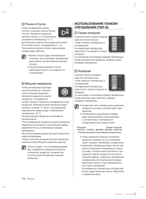 Page 11614_ Работа
4 Режим отпуска
Чтобы активировать режим 
отпуска, коснитесь кнопки Режим 
отпуска. Загорится индикатор 
режима отпуска, и в холодильнике 
установится температура 15 °C 
для экономии энергии при вашем длительном 
отсутствии (отпуск, командировка и т. д.).
Пока включен режим отпуска, морозильная 
камера будет работать.
•  Режим отпуска будет автоматически 
отключен, если настройка температуры 
выполняется при включенном режиме 
отпуска.
•  При включении режима отпуска 
необходимо вынуть все...