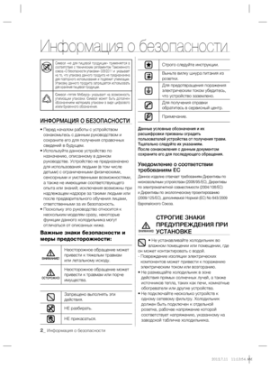 Page 22_ Информация о безопасности
Символ «не для пищевой продукции» применяется в 
соответствие с техническим регламентом Таможенного 
союза «О безопасности упаковки» 005/2011 и  указывает 
на то, что упаковка данного продукта не предназначена 
для повторного использования и подлежит утилизации.  
Упаковку данного продукта запрещается использовать 
для хранения пищевой продукции.
Символ «петля Мебиуса» указывает на возможность 
утилизации упаковки. Символ может быть дополнен 
обозначением материала упаковки в...