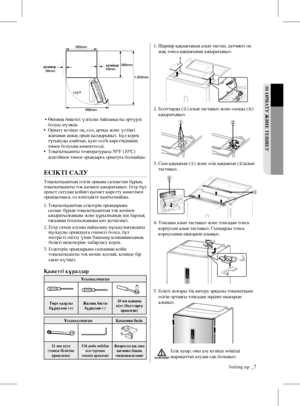 Page 39 •  Өнімнің биіктігі үлгісіне байланысты əртүрлі 
болуы мүмкін.
•    Орнату кезінде оң, сол, артқы жəне үстіңгі 
жағынан ашық орын қалдырыңыз. Бұл қорек 
тұтынуды азайтып, қуат есебі көрсеткішінің 
төмен болуына көмектеседі.
•    Тоңазытқышты температурасы 50ºF (10ºC) 
деңгейінен төмен орындарға орнатуға болмайды.
ЕСІкТІ САЛУ
Тоңазытқыштың есігін орнына салмастан бұрын, 
тоңазытқышты ток көзінен ажыратыңыз. Егер бұл 
əрекет сатудан кейінгі қызмет көрсету көмегімен 
орындалмаса, ол кепілдікте...